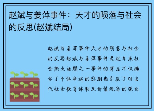 赵斌与姜萍事件：天才的陨落与社会的反思(赵斌结局)