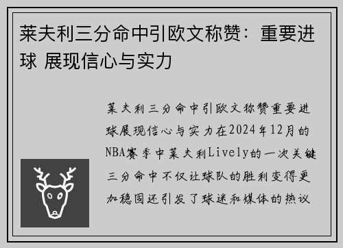 莱夫利三分命中引欧文称赞：重要进球 展现信心与实力
