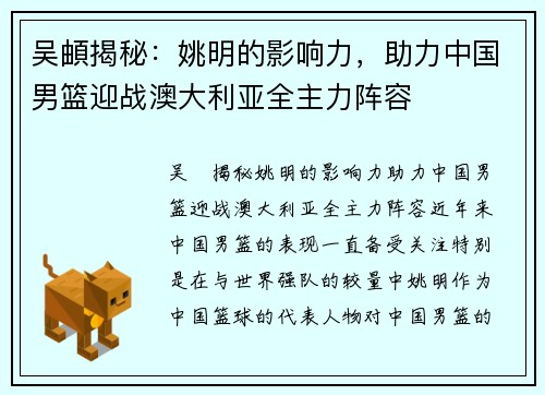 吴頔揭秘：姚明的影响力，助力中国男篮迎战澳大利亚全主力阵容
